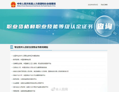 教師資格等20個(gè)證書官方查詢渠道公布，便捷認(rèn)證助力職業(yè)發(fā)展