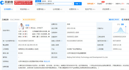 滴滴深化出行生態布局 關聯公司申請“滴滴充電”“滴滴加油”商標
